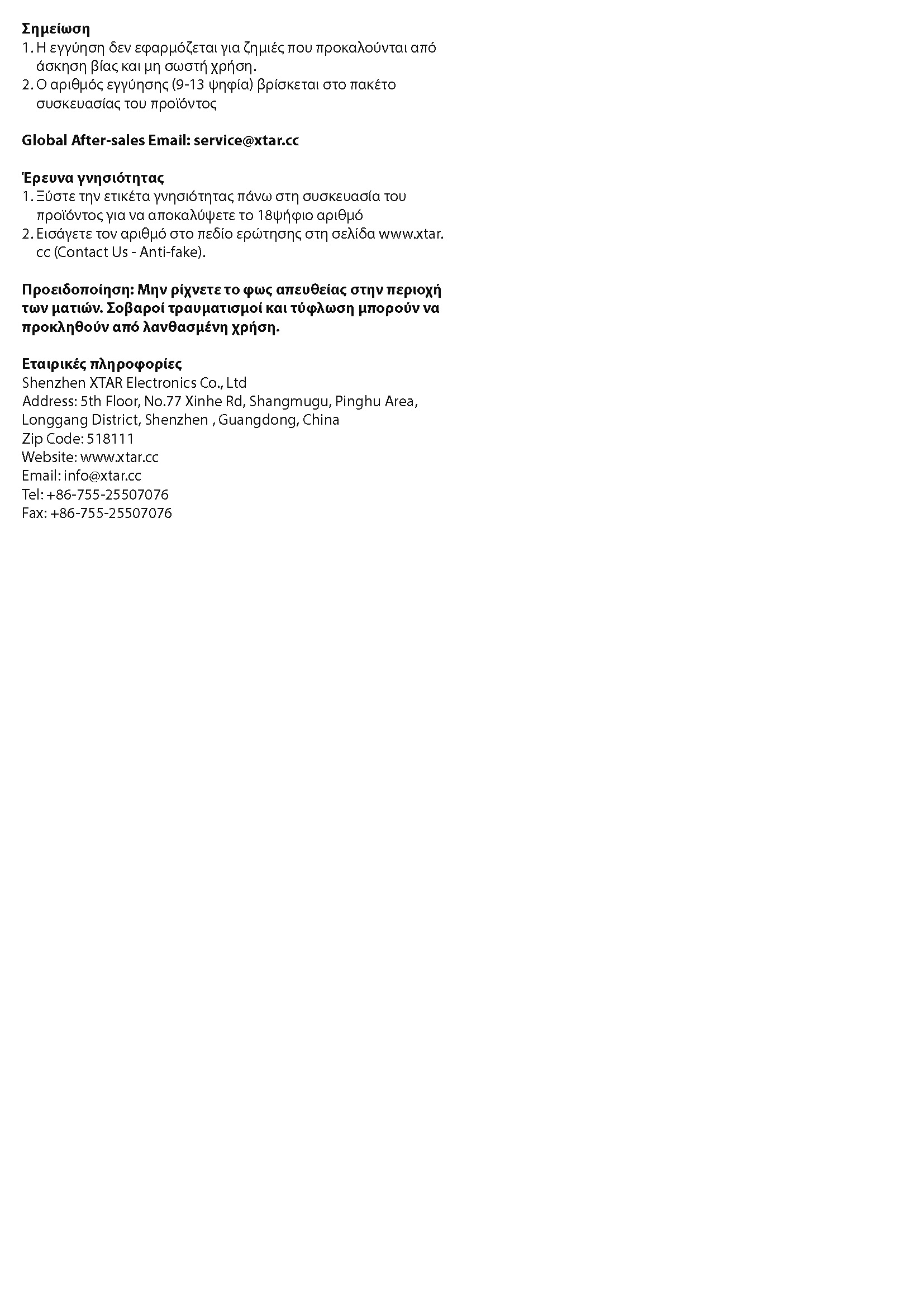 XTAR DS1 Diving Flashlight manual GR WEB Page 2