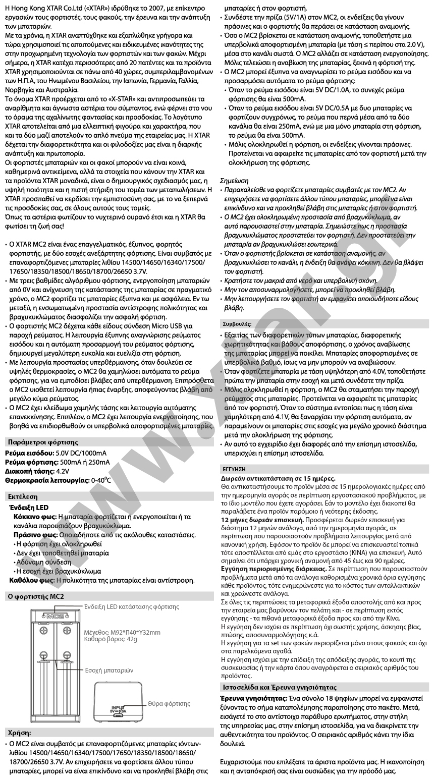 MANUAL Xtar MC2 WEB